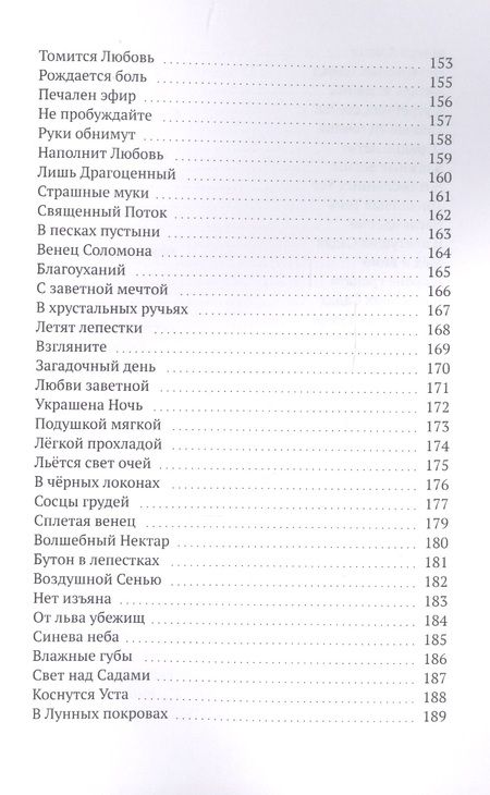 Фотография книги "Сара Шлезингер: Возликуем с Тобой. Песнь Песней"