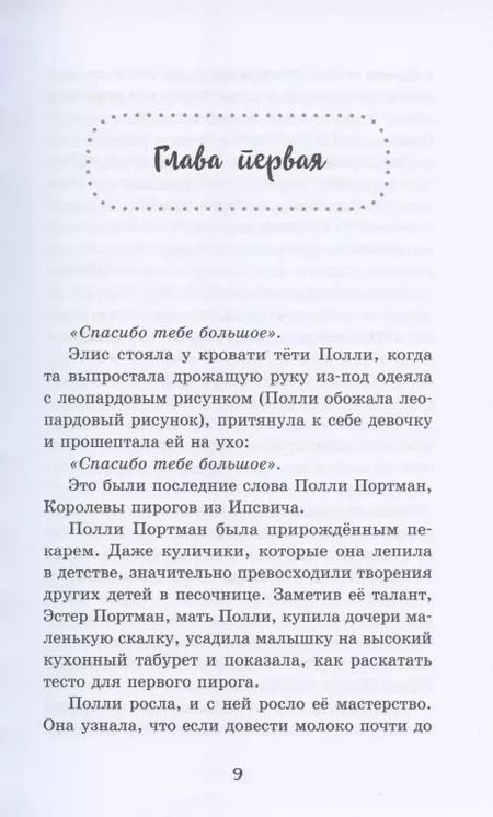 Фотография книги "Сара Уикс: Пирог, или котик в наследство"