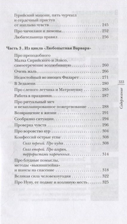 Фотография книги "Сараджишвили: Мелочи жизни. Рассказы"