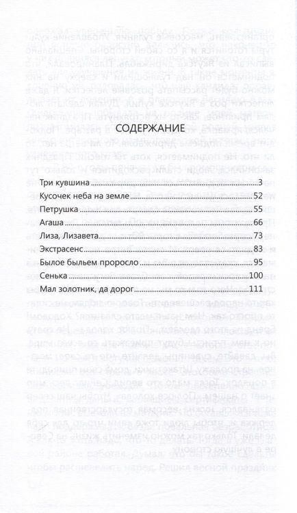 Фотография книги "Сардана Сивцева: Три кувшина"