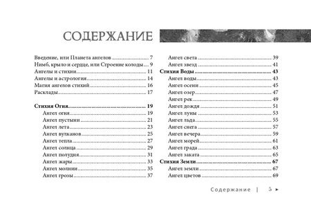 Фотография книги "Саргсян: Оракул ангелов стихий. Советы крылатых владык. Брошюра"