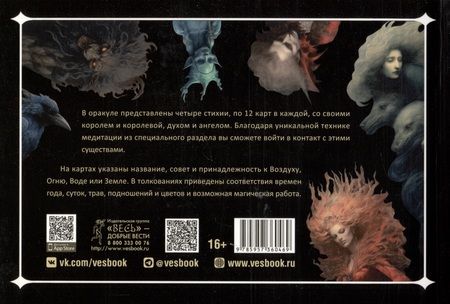 Фотография книги "Саргсян: Оракул Оберона. Советы королей стихий и магических созданий. 48 карт + брошюра"