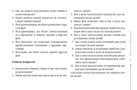 Фотография книги "Саргсян: Оракул Оберона. Советы королей стихий и магических созданий, 48 карт"