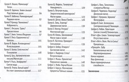 Фотография книги "Саргсян: Спиритический оракул тотемов. Брошюра"