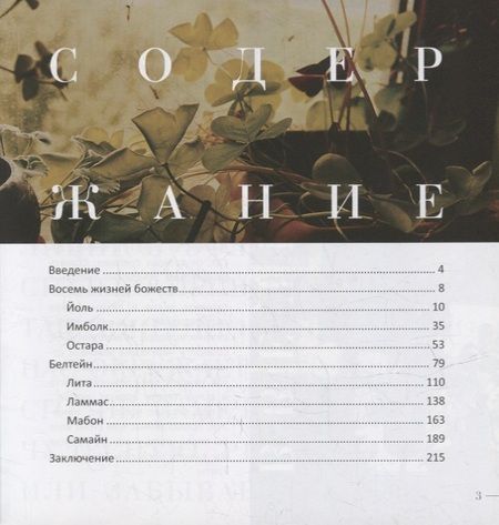 Фотография книги "Саргсян: Желудь, рог и яблоко. Путеводитель в мир зеленого колдовства"