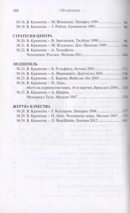 Фотография книги "Сархан Гулиев: Шахматная школа Владимира Крамника"