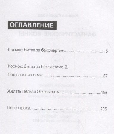 Фотография книги "Сарсенова: Фантастические войны"