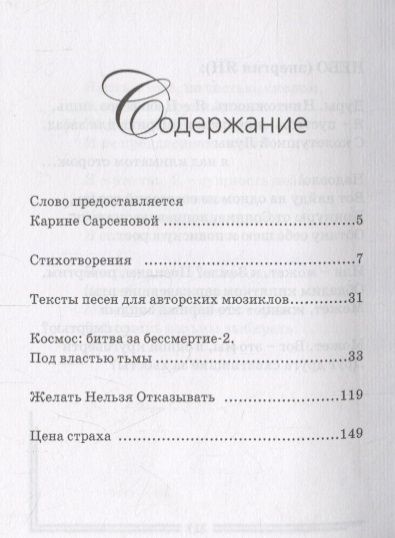 Фотография книги "Сарсенова, Митнев: Двойная сплошная"