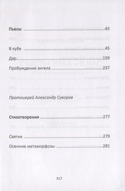 Фотография книги "Сарсенова, Протоиерей: Счастье неба - в нас"
