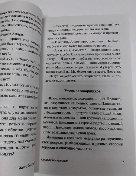 Фотография книги "Сартр: Ставок больше нет"
