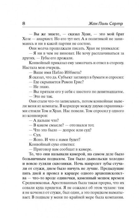 Фотография книги "Сартр: Стена. Ставок больше нет"