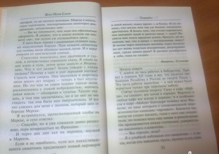 Фотография книги "Сартр: Тошнота"