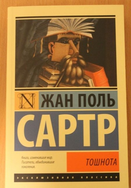 Фотография книги "Сартр: Тошнота"
