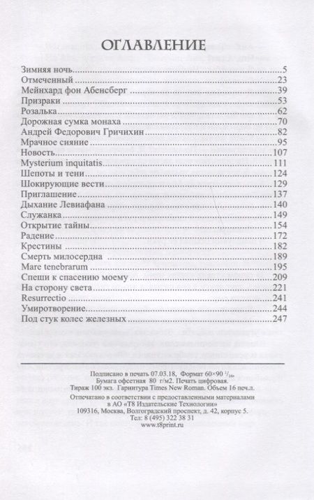 Фотография книги "Сарва: Шепоты и тени"