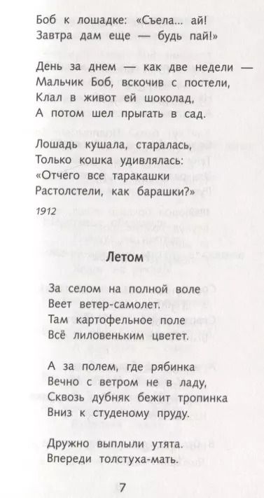 Фотография книги "Саша Черный: Детский остров"