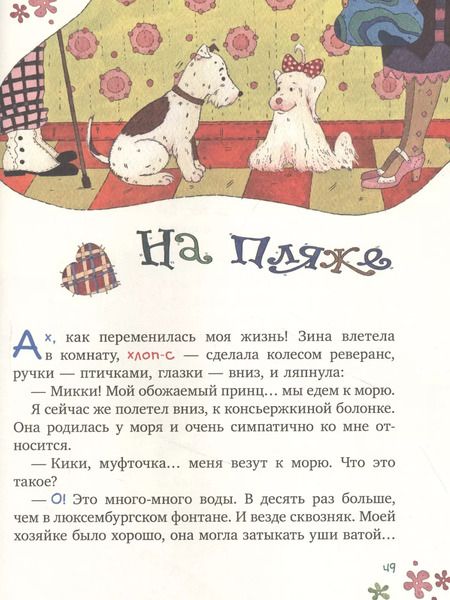 Фотография книги "Саша Черный: Дневник Фокса Микки. Повесть"
