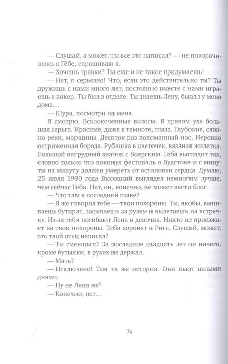Фотография книги "Саша Филипенко: Замыслы: роман, рассказы"
