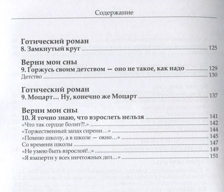 Фотография книги "Саша Ирбе: Верни мои сны"