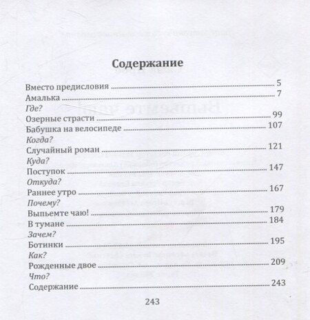 Фотография книги "Саша Ирбе: Выпьемте чаю!"