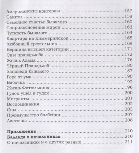 Фотография книги "Саша Кругосветов: Остров Мория. Пацанская демократия. Том II"