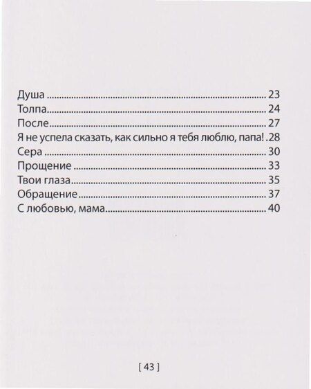 Фотография книги "Саша Лим: Сборник стихов"