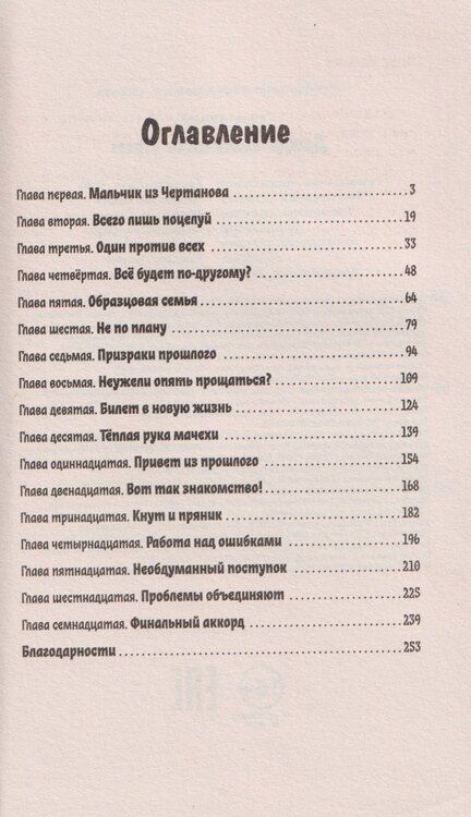 Фотография книги "Саша Мельцер: Дождь закончится утром"