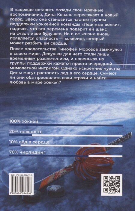 Фотография книги "Саша Морт: Лед в его сердце"