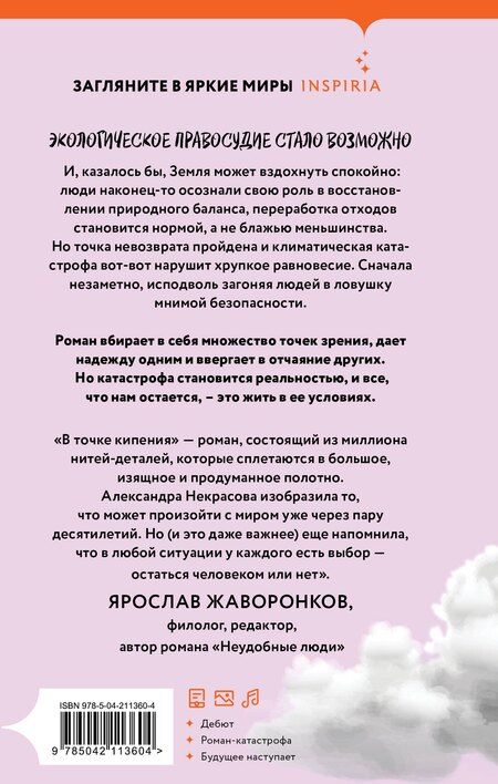 Фотография книги "Саша Некрасова: В точке кипения"