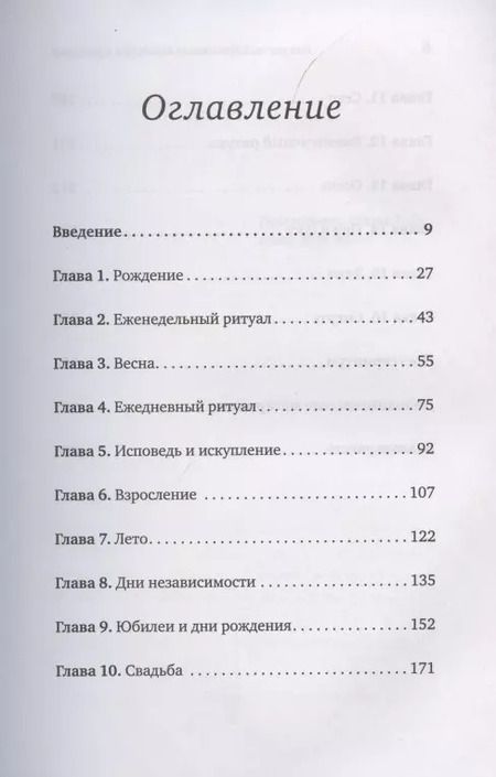 Фотография книги "Саша Саган: Как нас поддерживают традиции и ритуалы. На что опираться в неспокойные времена"