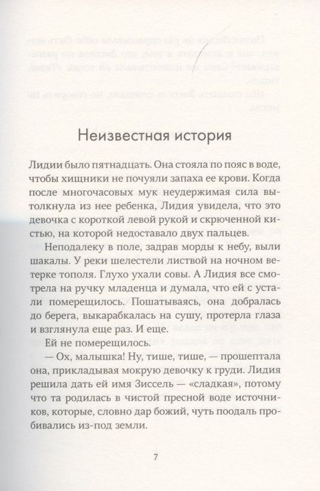 Фотография книги "Саския Норт: Царская дочь"