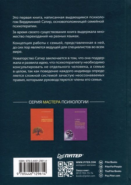 Фотография книги "Сатир: Психотерапия семьи"