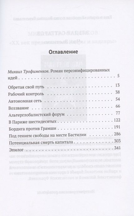 Фотография книги "Саттаров: Нить времени"