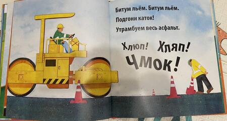 Фотография книги "Саттон: Дорожные работы"