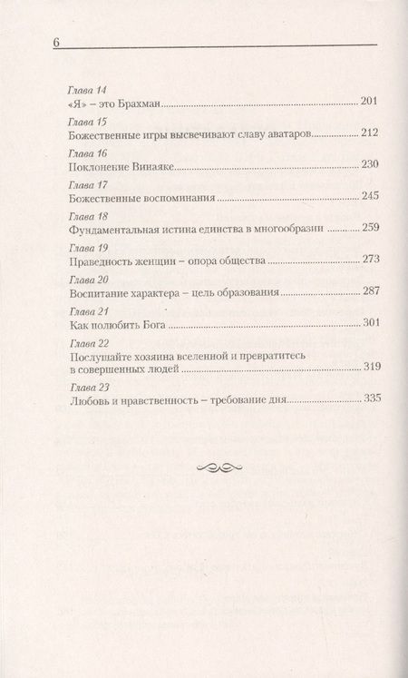 Фотография книги "Сатья Бхагаван: Мать - это ваш первый бог. Праведность женщин - опора общества"
