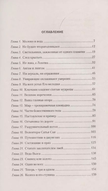 Фотография книги "Сатья Бхагаван: Остановите ум, устремившись к Богу"