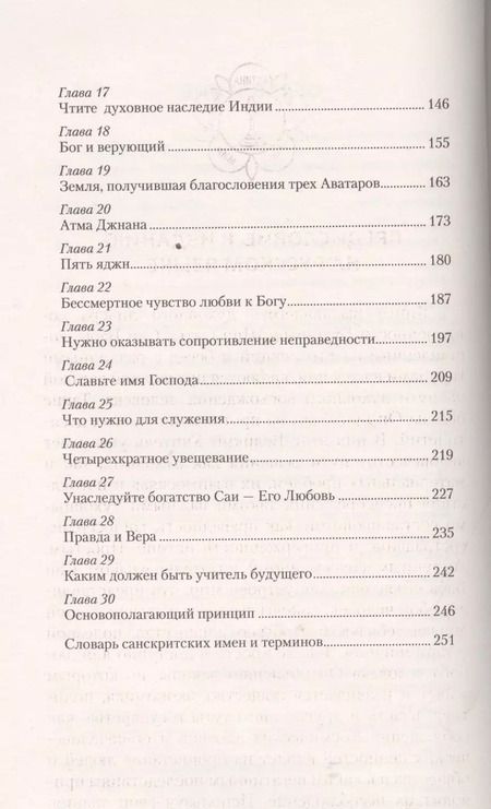 Фотография книги "Сатья Бхагаван: Уроки вед Тайный смысл жизни (мСвБожИст) (+2 изд)"