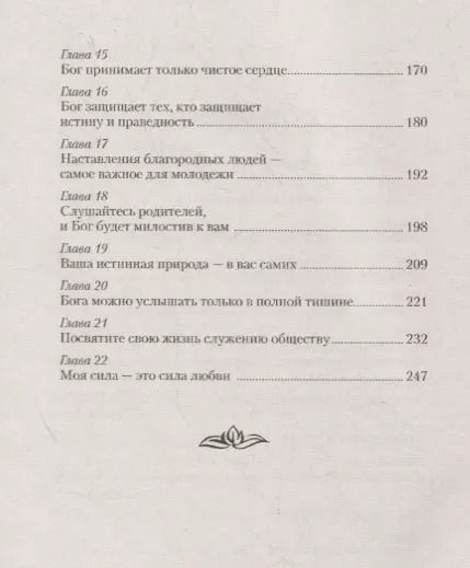 Фотография книги "Сатья Бхагаван: Веды: универсальные знания для жизни. Простые наставления древних"