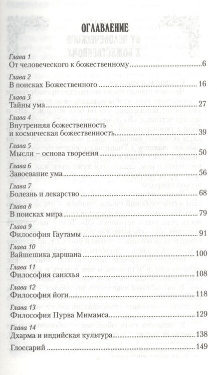Фотография книги "Сатья Саи: Курс ведических лекций Ментальная трансформация личности (м) (2 изд) Бхагаван Шри Сатья Саи Баба"