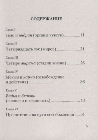 Фотография книги "Сатья Шри: Истина в вопросах и ответах"