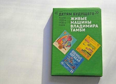 Фотография книги "Савельев, Тамби, Былиев: Живые машины Владимира Тамби. Комплект из 6-ти книг"