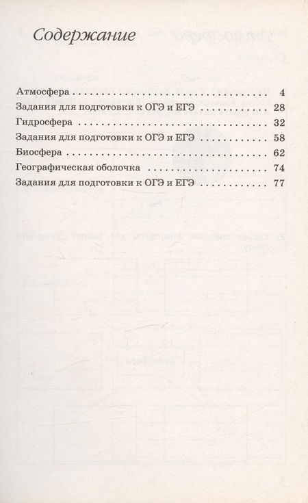 Фотография книги "Савельева, Дронов: География. Землеведение. 6 класс. Рабочая тетрадь с тестовыми заданиями ЕГЭ к учебнику В.П. Дронова, Л.Е. Савельевой"