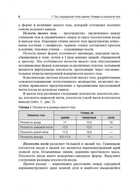 Фотография книги "Савельева, Курцер, Сичинава: Механизм родов при головном предлежании плода. Учебное пособие"