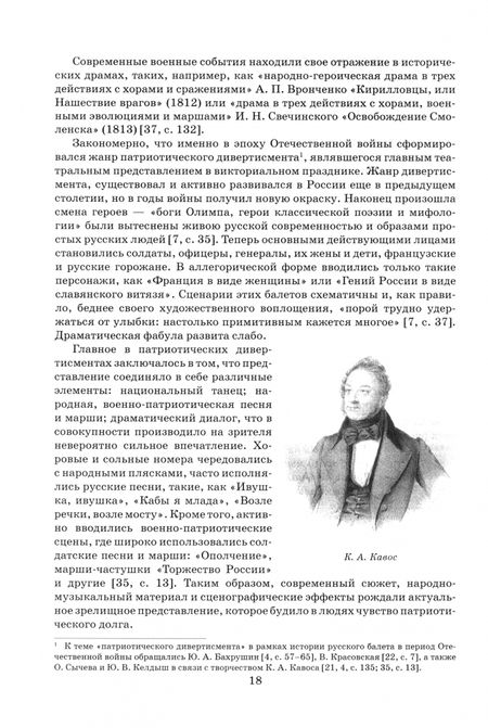 Фотография книги "Савельева: Победный раздавайся глас. Военно-патриотическая музыка на торжествах в честь победы. Ноты"