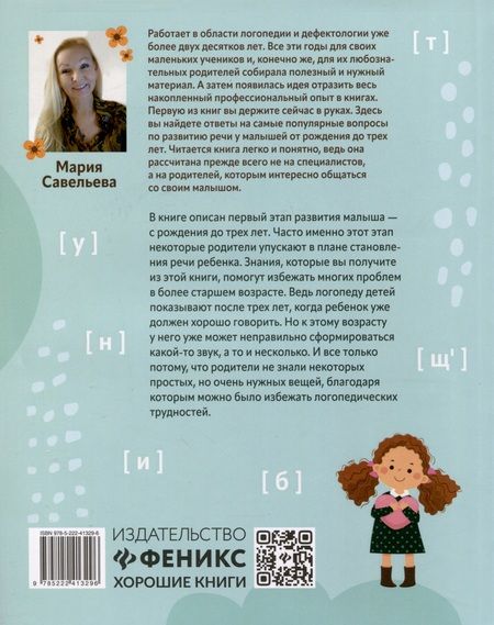Фотография книги "Савельева: Тыр, маТло, колбаТа. Понятная логопедия для запуска речи у детей от рождения до трех лет"
