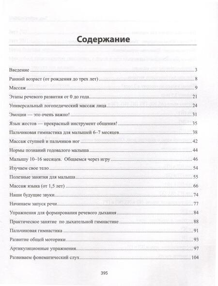 Фотография книги "Савельева: Тыр, маТло, колбаТа. Понятная логопедия для запуска речи у детей от рождения до трех лет"