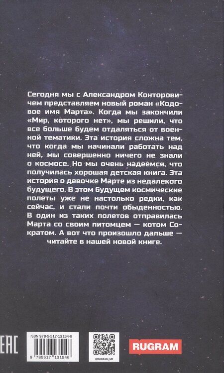 Фотография книги "Савенкова, Сергеевич: Кодовое имя Марта"