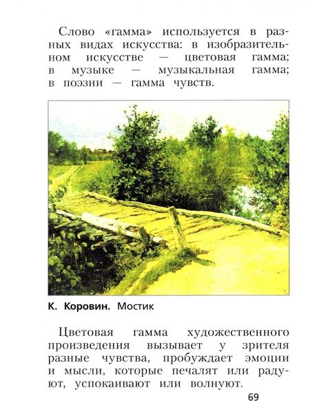 Фотография книги "Савенкова, Ермолинская: Изобразительное искусство. 2 класс. Учебник. ФГОС"