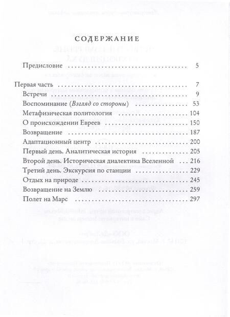 Фотография книги "Савилов: Четвертое измерение. Эволюция Духа"