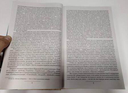 Фотография книги "Савин: Союз нерушимый"