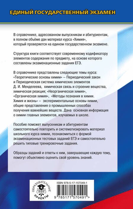 Фотография книги "Савинкина: ЕГЭ. Химия. Новый полный справочник для подготовки к ЕГЭ"